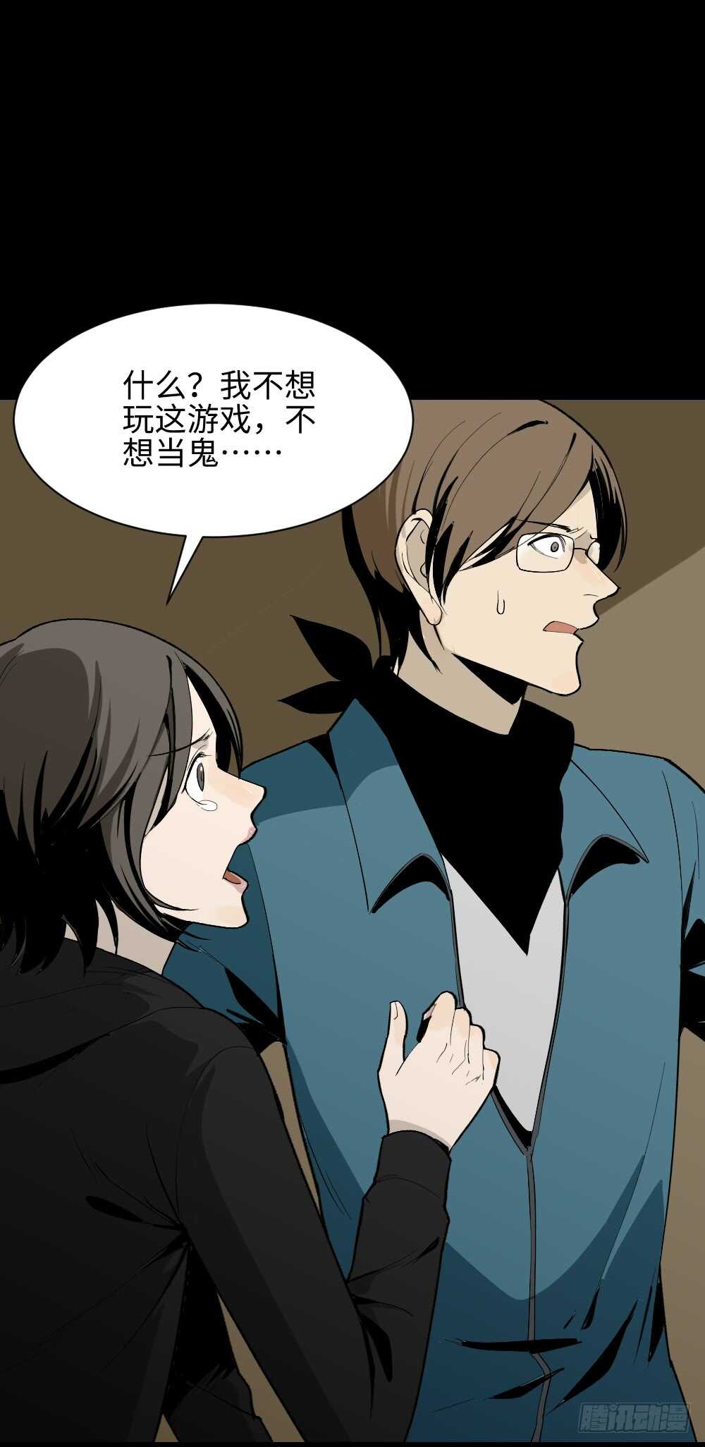《怪奇笔记（怪奇脑洞集）》鬼捉人游戏（3） 第40页