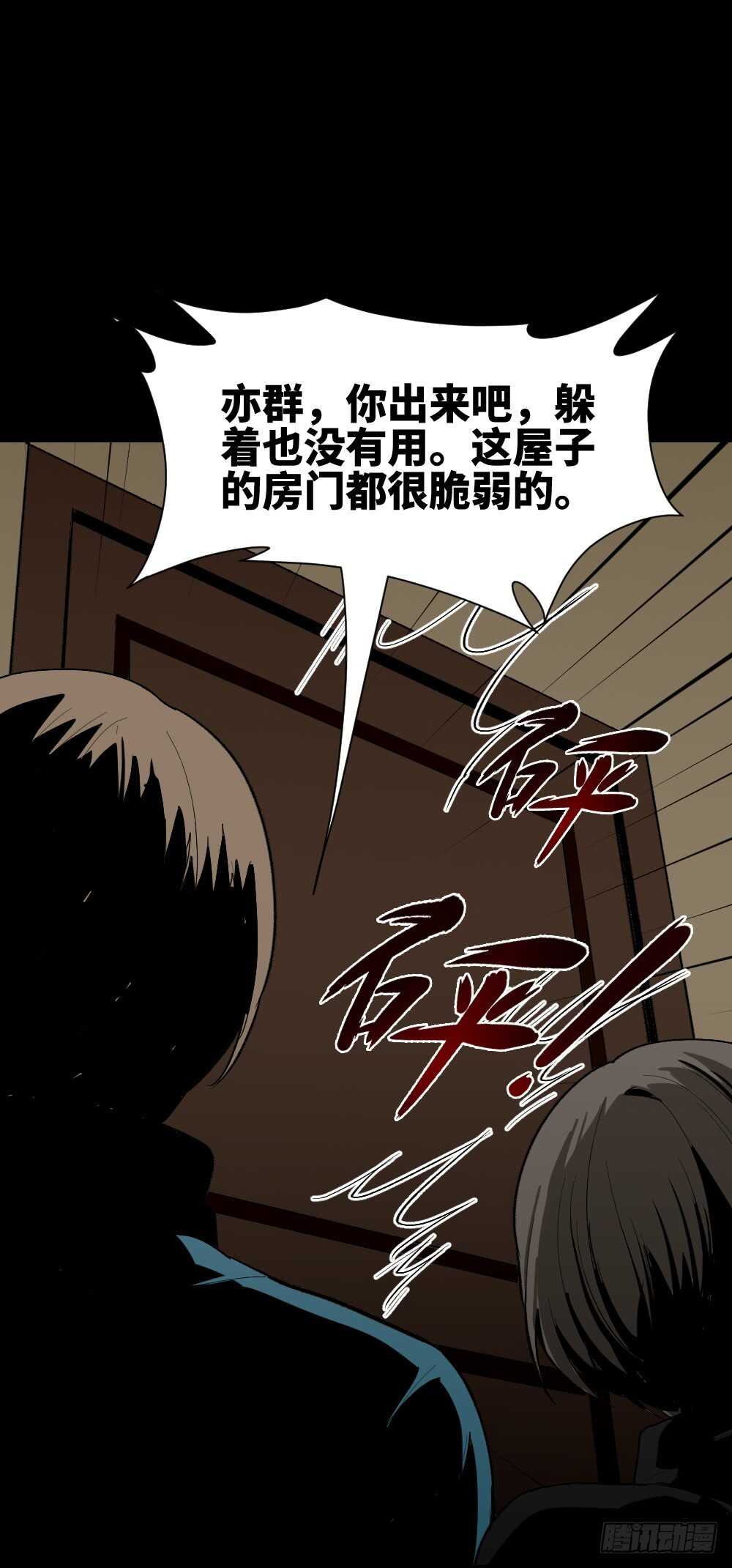《怪奇笔记（怪奇脑洞集）》鬼捉人游戏（3） 第41页