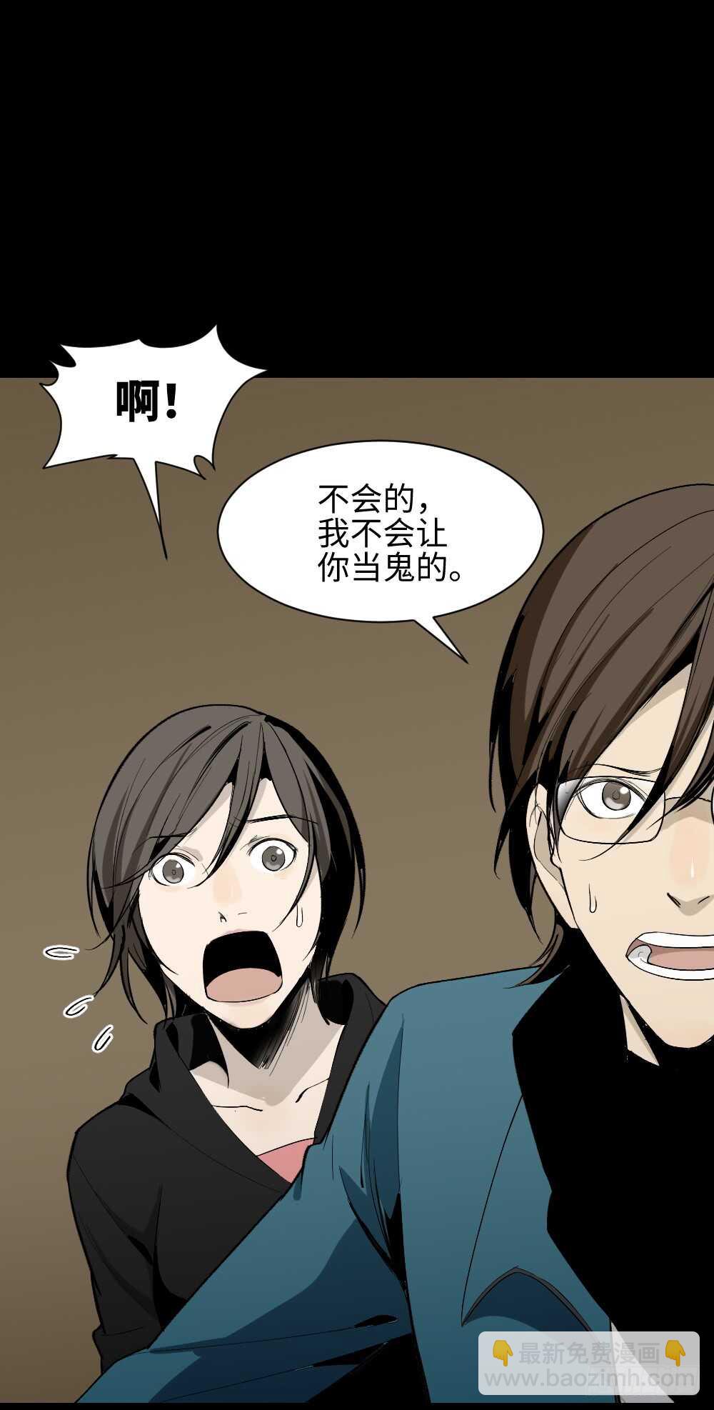 《怪奇笔记（怪奇脑洞集）》鬼捉人游戏（3） 第42页
