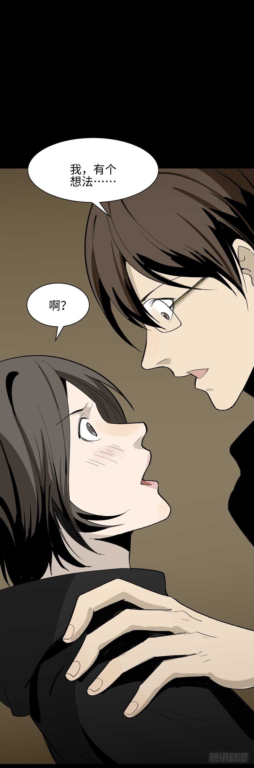 《怪奇笔记（怪奇脑洞集）》鬼捉人游戏（3） 第43页