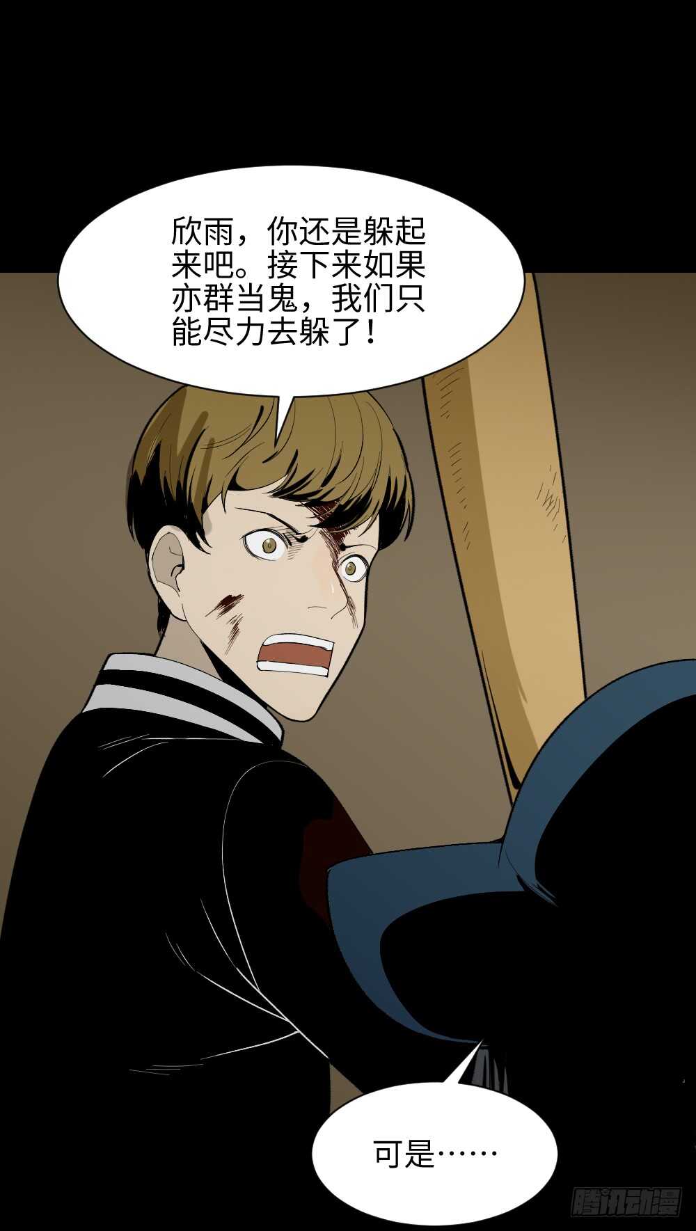 《怪奇笔记（怪奇脑洞集）》鬼捉人游戏（3） 第45页