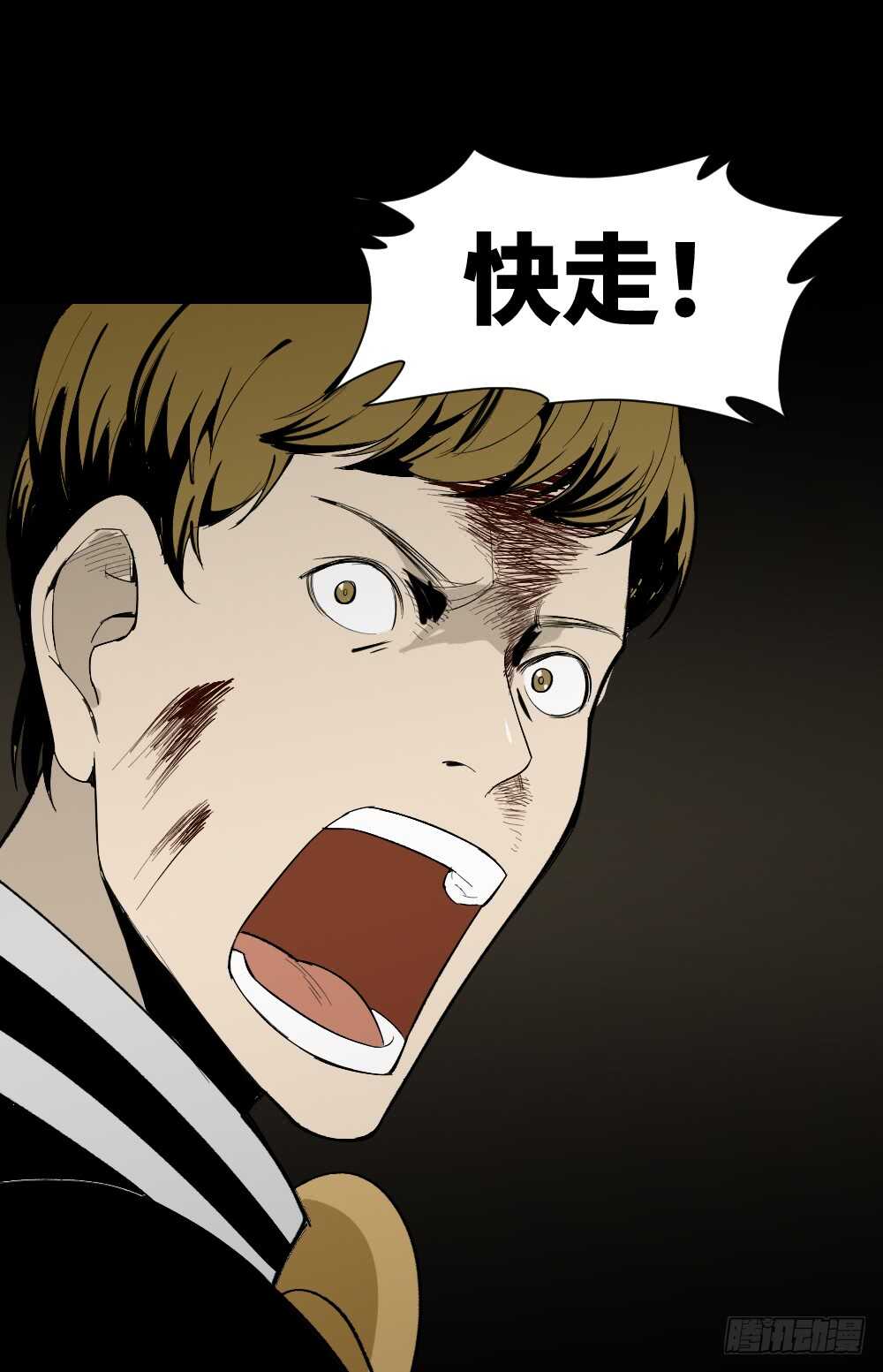 《怪奇笔记（怪奇脑洞集）》鬼捉人游戏（3） 第46页
