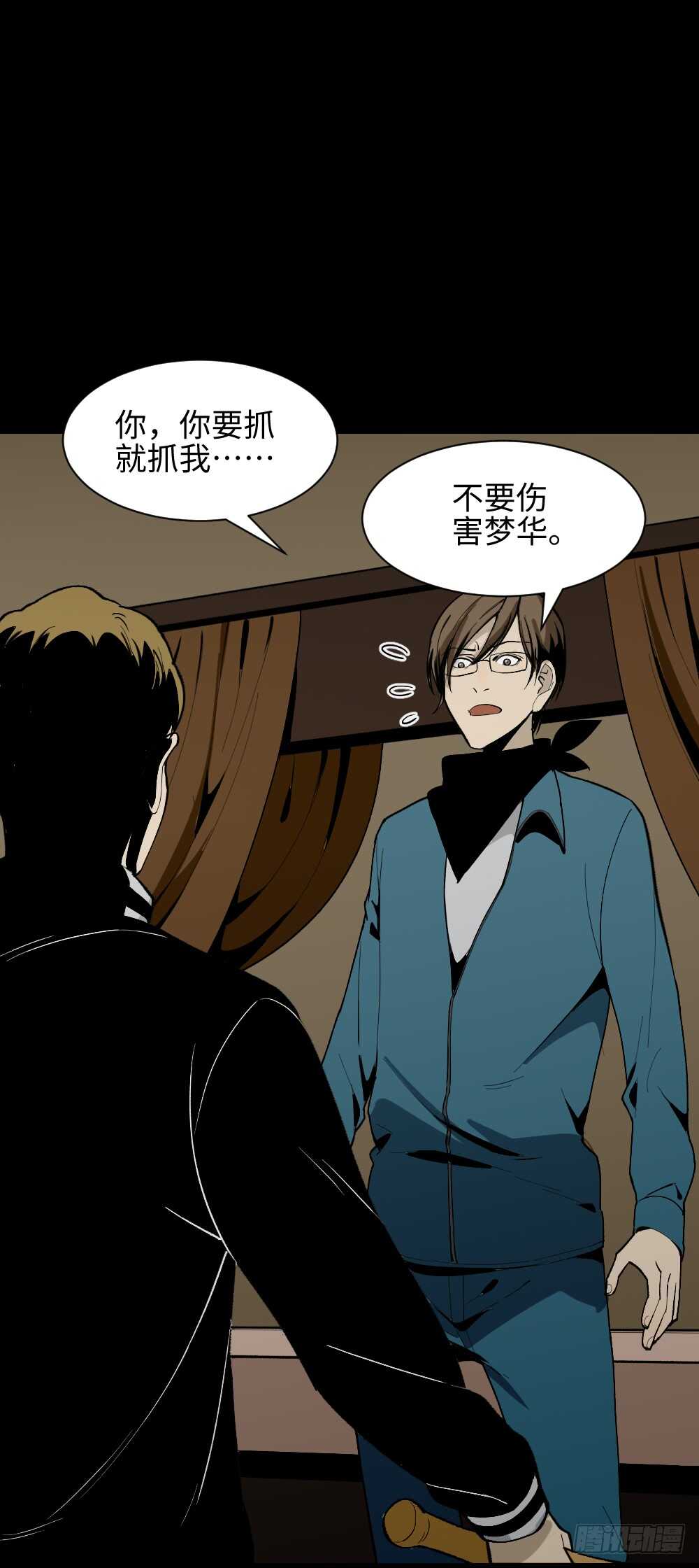 《怪奇笔记（怪奇脑洞集）》鬼捉人游戏（3） 第49页