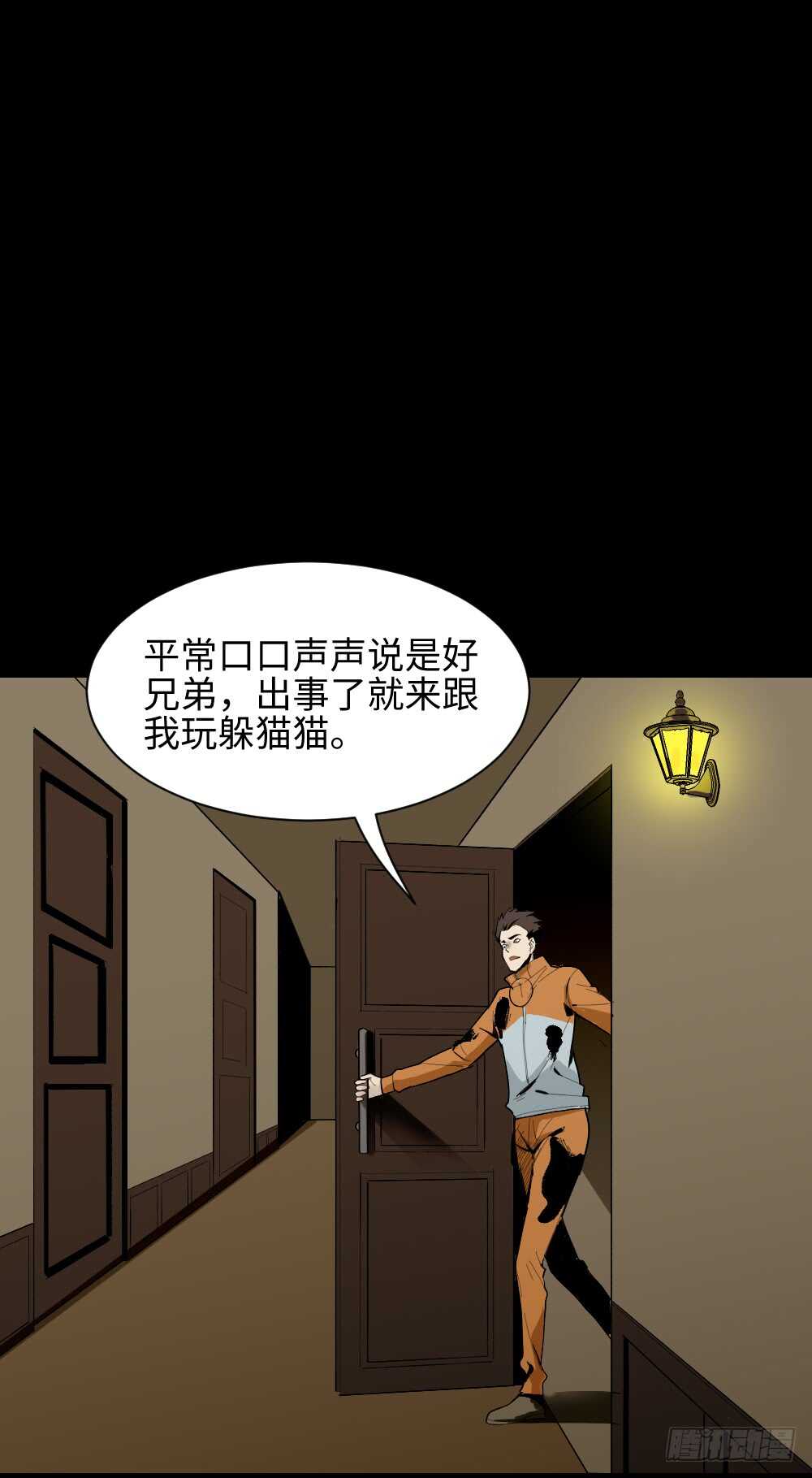 《怪奇笔记（怪奇脑洞集）》鬼捉人游戏（3） 第4页