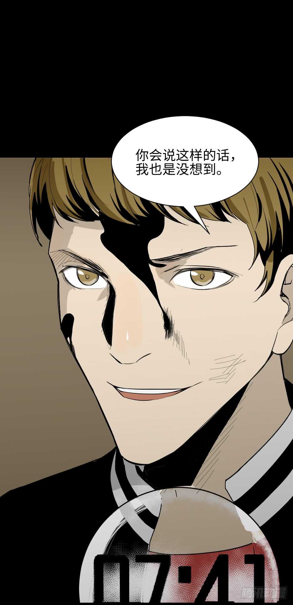 《怪奇笔记（怪奇脑洞集）》鬼捉人游戏（3） 第50页