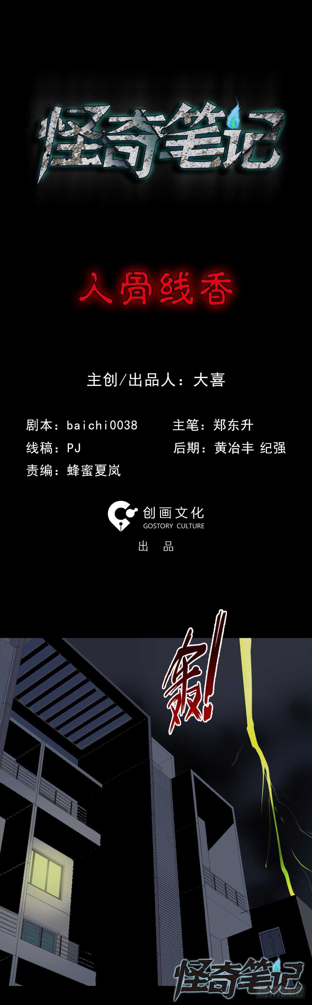 《怪奇笔记（怪奇脑洞集）》人骨线香 第15页