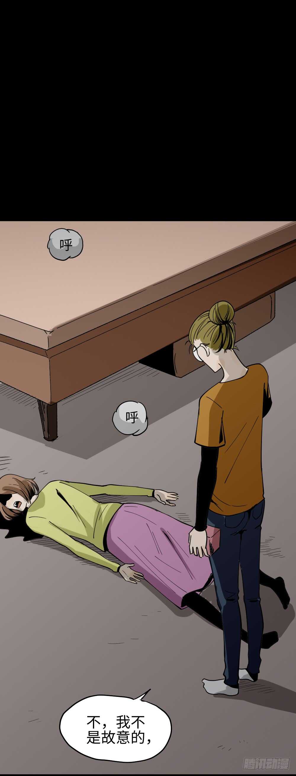 《怪奇笔记（怪奇脑洞集）》人骨线香 第17页