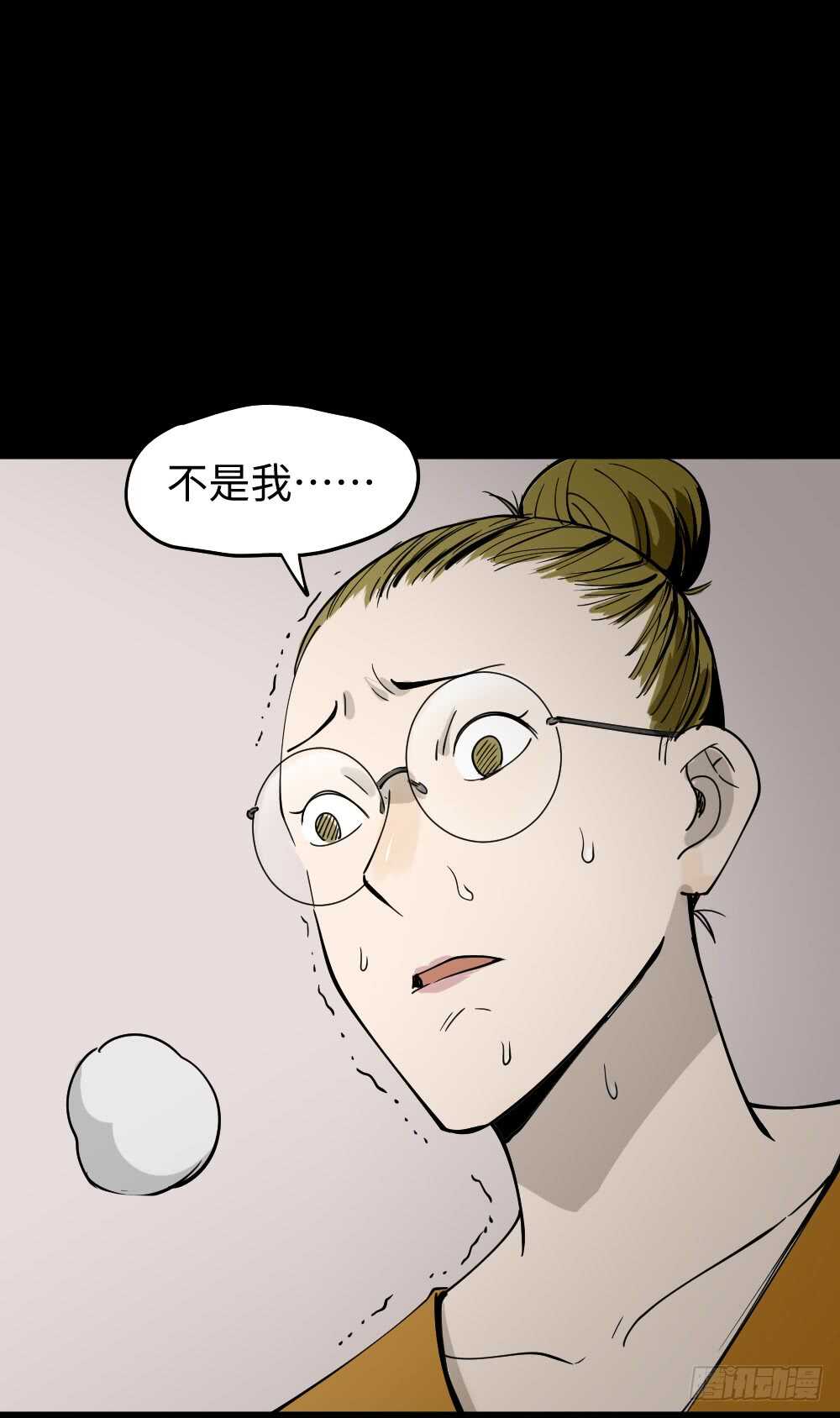 《怪奇笔记（怪奇脑洞集）》人骨线香 第18页