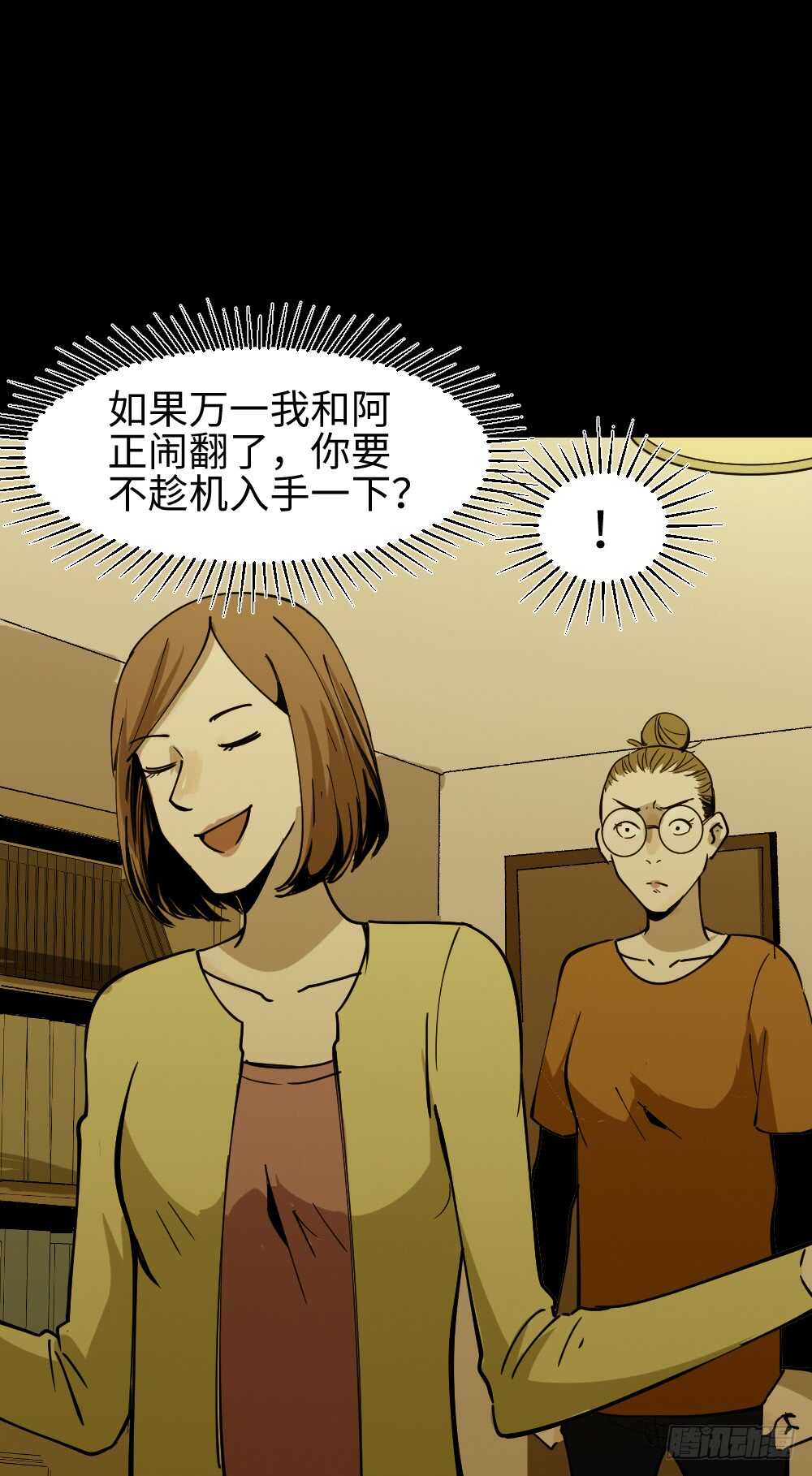 《怪奇笔记（怪奇脑洞集）》人骨线香 第20页