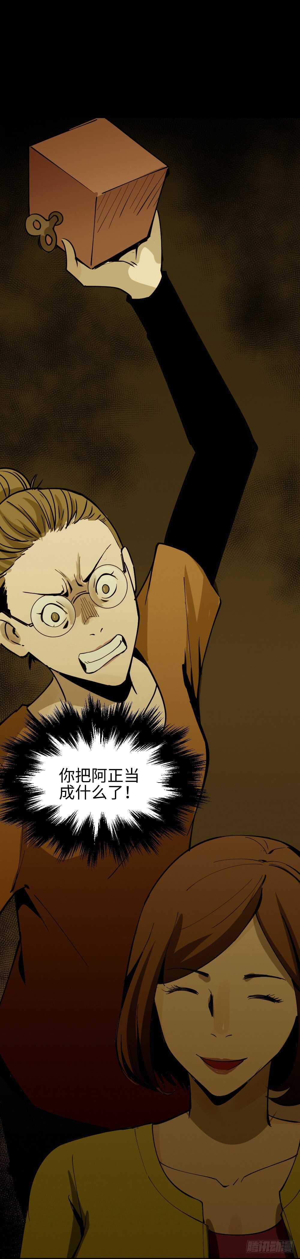 《怪奇笔记（怪奇脑洞集）》人骨线香 第22页