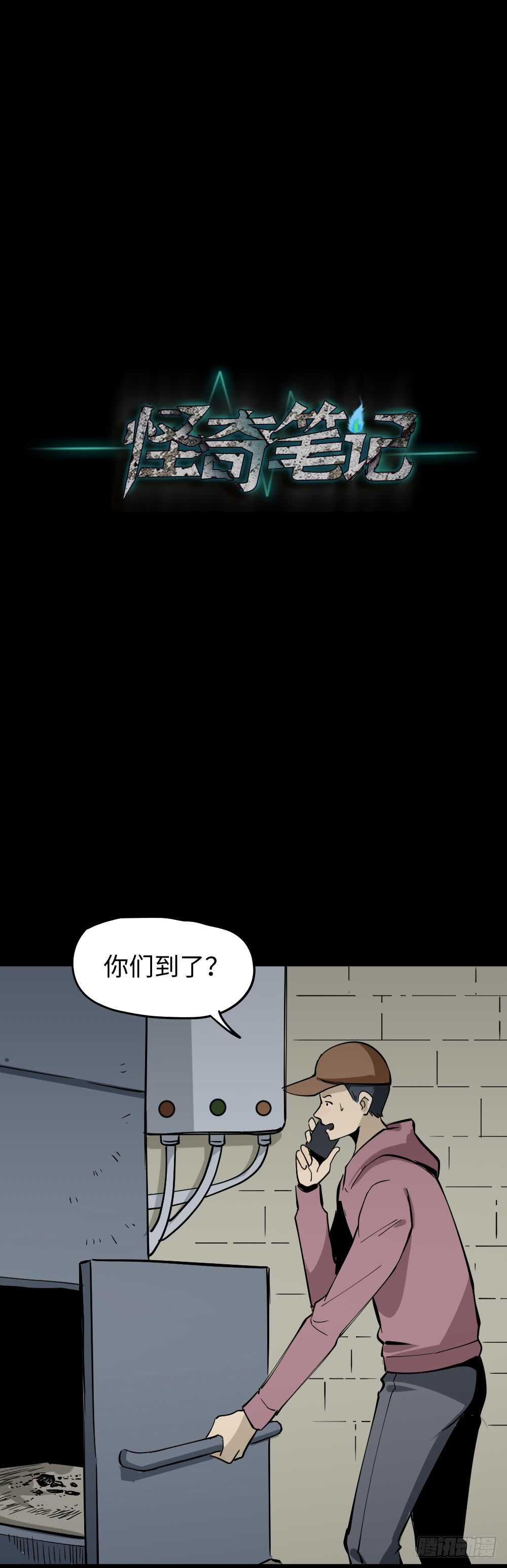 《怪奇笔记（怪奇脑洞集）》人骨线香 第25页