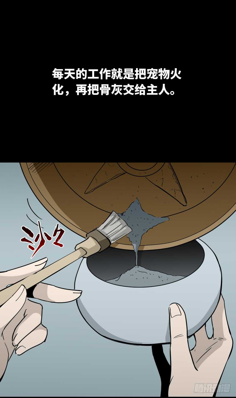 《怪奇笔记（怪奇脑洞集）》人骨线香 第2页