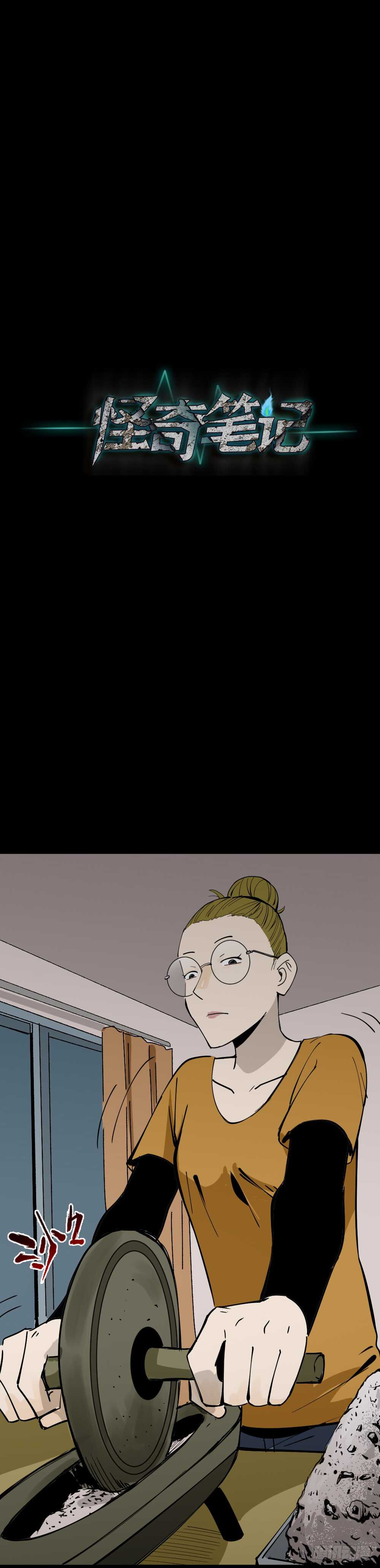 《怪奇笔记（怪奇脑洞集）》人骨线香 第36页