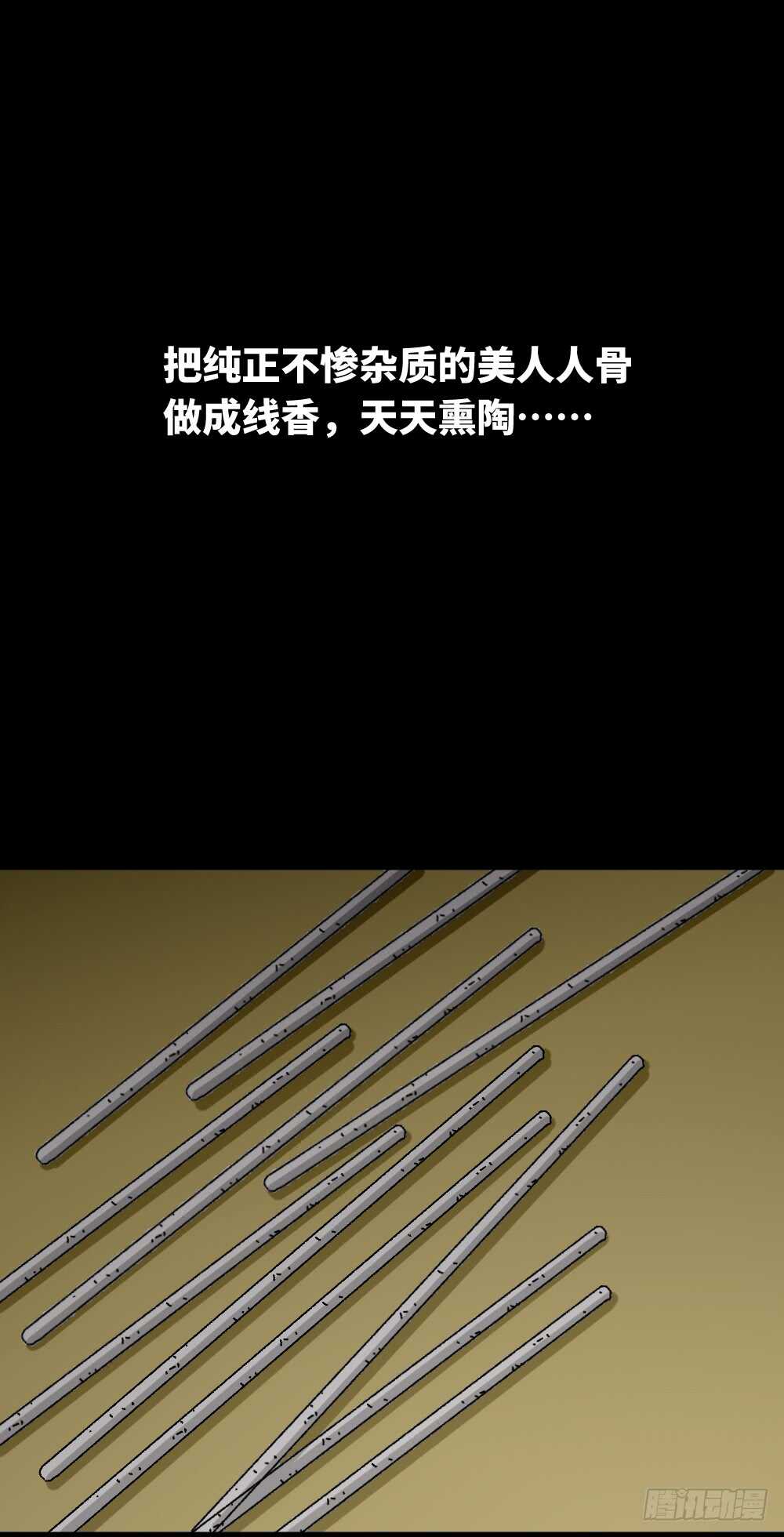 《怪奇笔记（怪奇脑洞集）》人骨线香 第37页