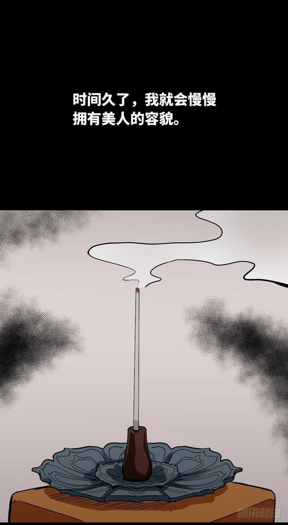 《怪奇笔记（怪奇脑洞集）》人骨线香 第38页