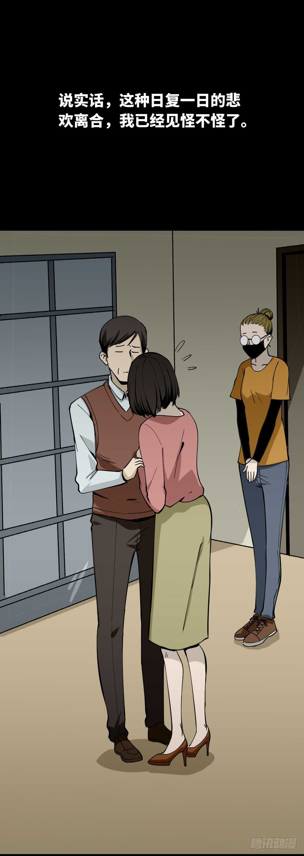 《怪奇笔记（怪奇脑洞集）》人骨线香 第3页