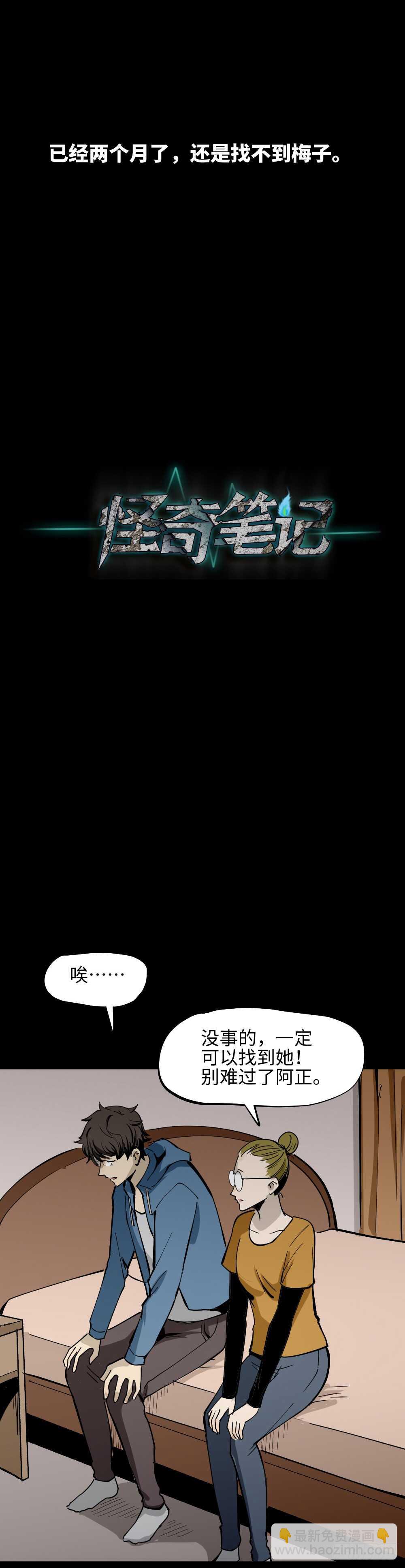 《怪奇笔记（怪奇脑洞集）》人骨线香 第40页