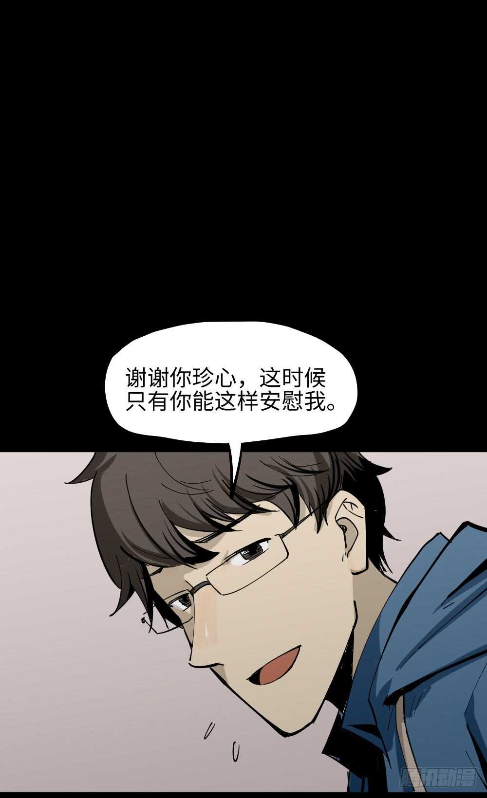 《怪奇笔记（怪奇脑洞集）》人骨线香 第41页