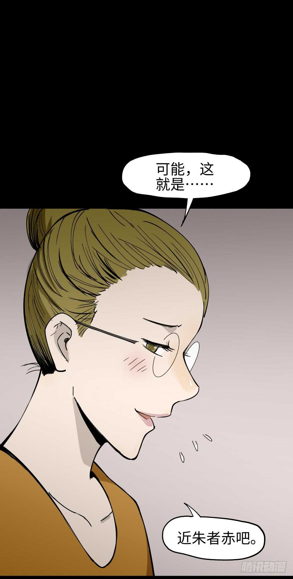 《怪奇笔记（怪奇脑洞集）》人骨线香 第45页