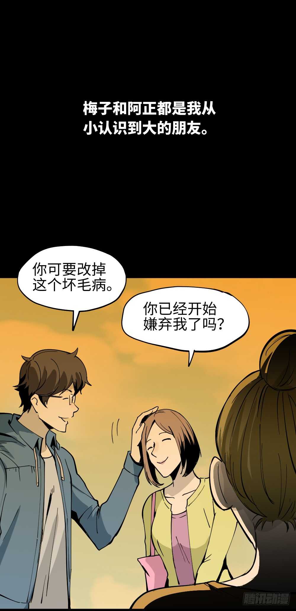 《怪奇笔记（怪奇脑洞集）》人骨线香 第8页