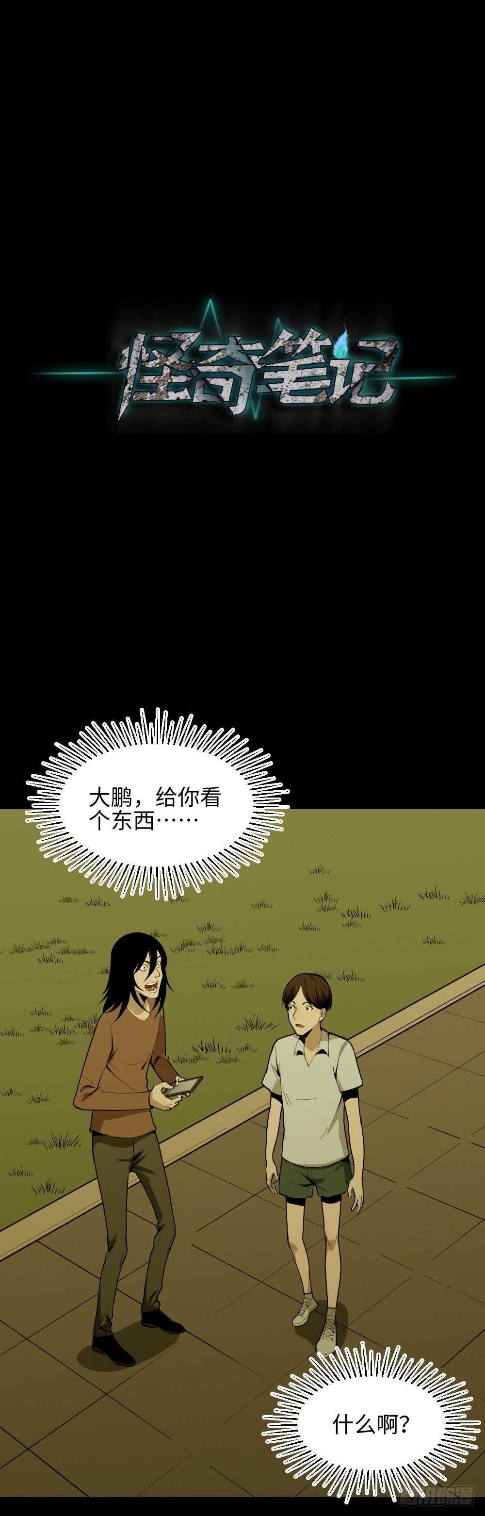 《怪奇笔记（怪奇脑洞集）》校园鬼影（2） 第11页