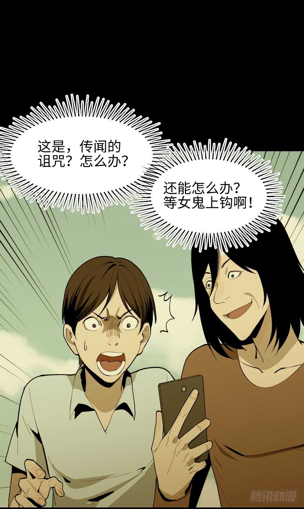 《怪奇笔记（怪奇脑洞集）》校园鬼影（2） 第13页