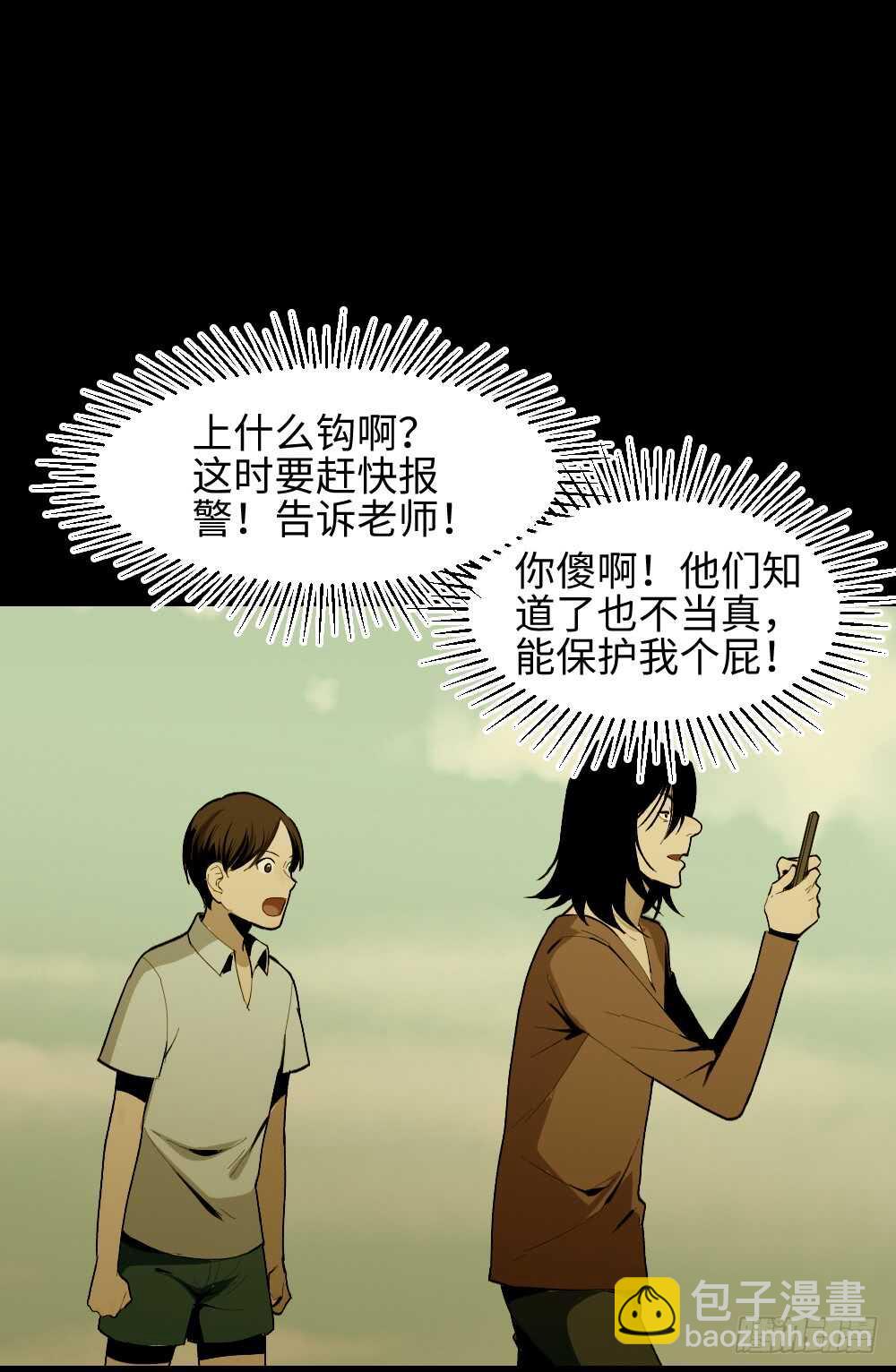《怪奇笔记（怪奇脑洞集）》校园鬼影（2） 第14页