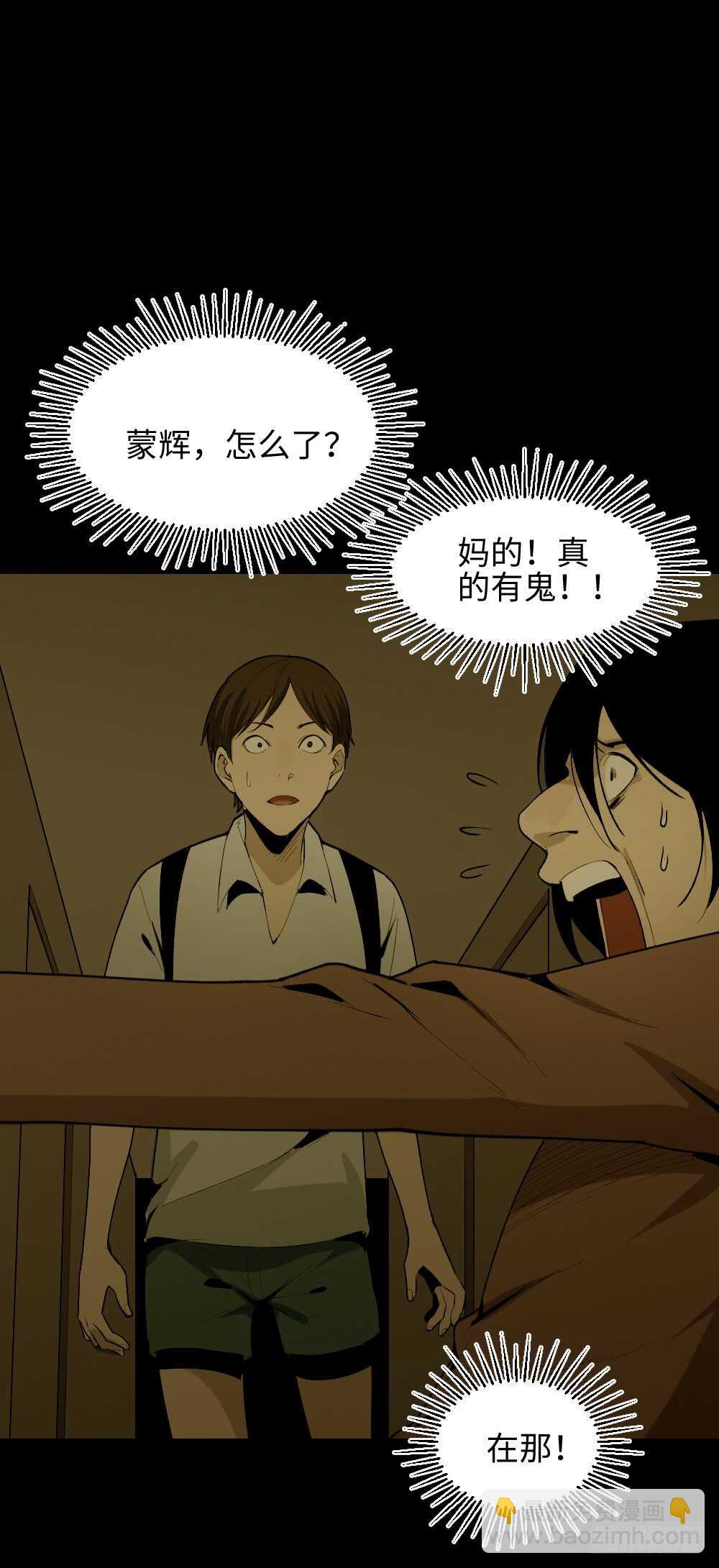 《怪奇笔记（怪奇脑洞集）》校园鬼影（2） 第17页