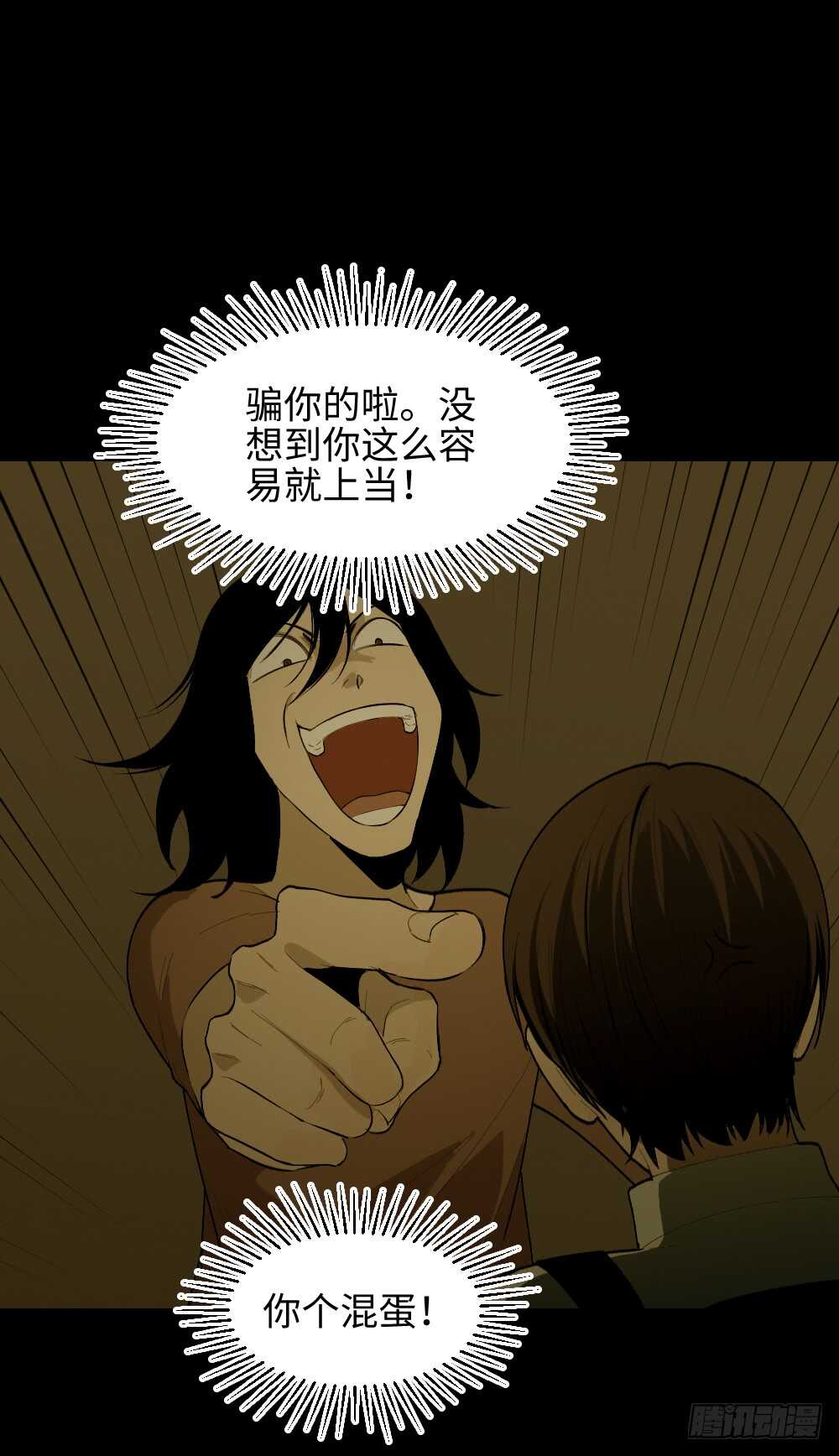 《怪奇笔记（怪奇脑洞集）》校园鬼影（2） 第21页