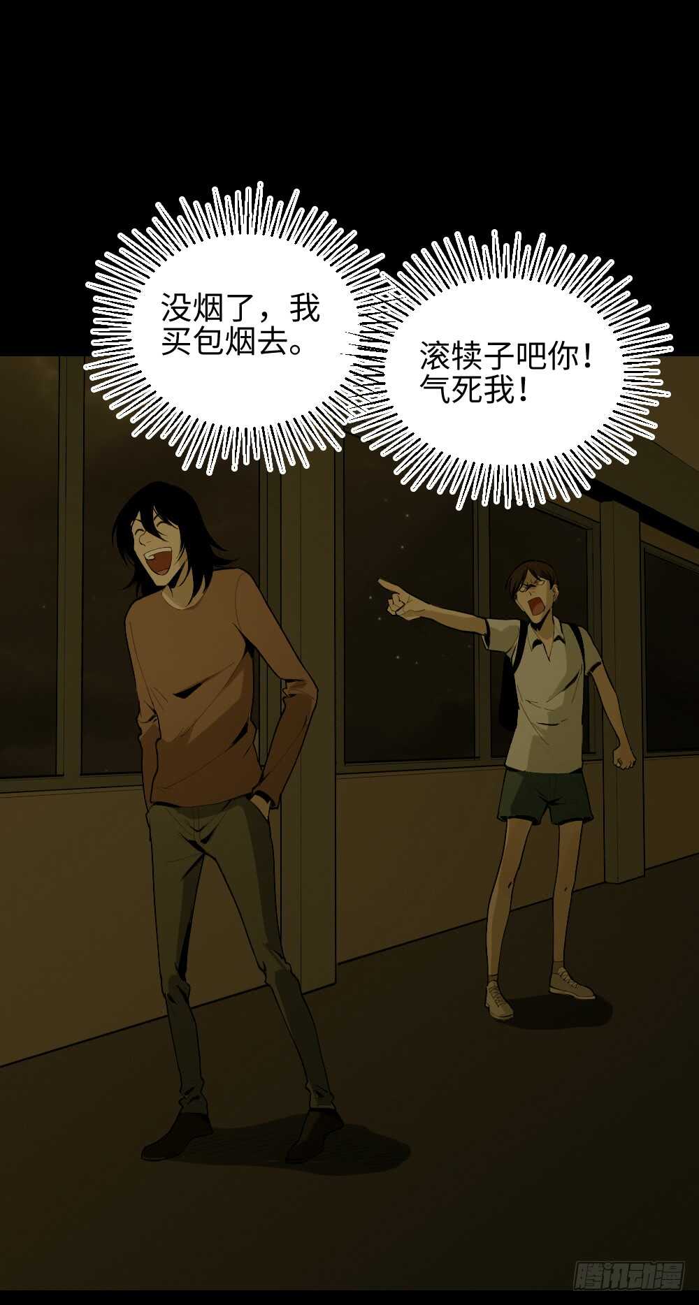 《怪奇笔记（怪奇脑洞集）》校园鬼影（2） 第22页