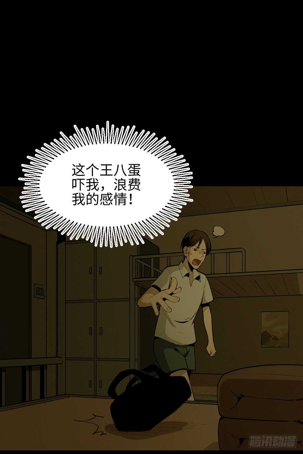 《怪奇笔记（怪奇脑洞集）》校园鬼影（2） 第23页