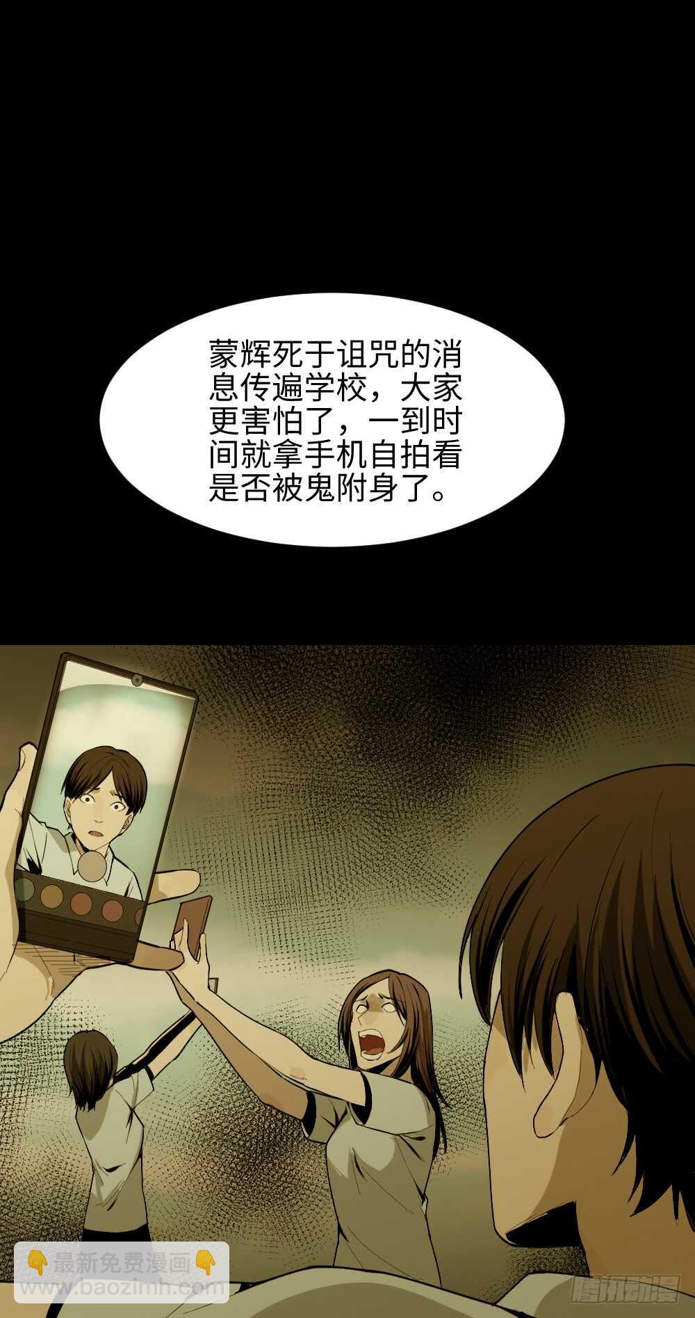 《怪奇笔记（怪奇脑洞集）》校园鬼影（2） 第30页