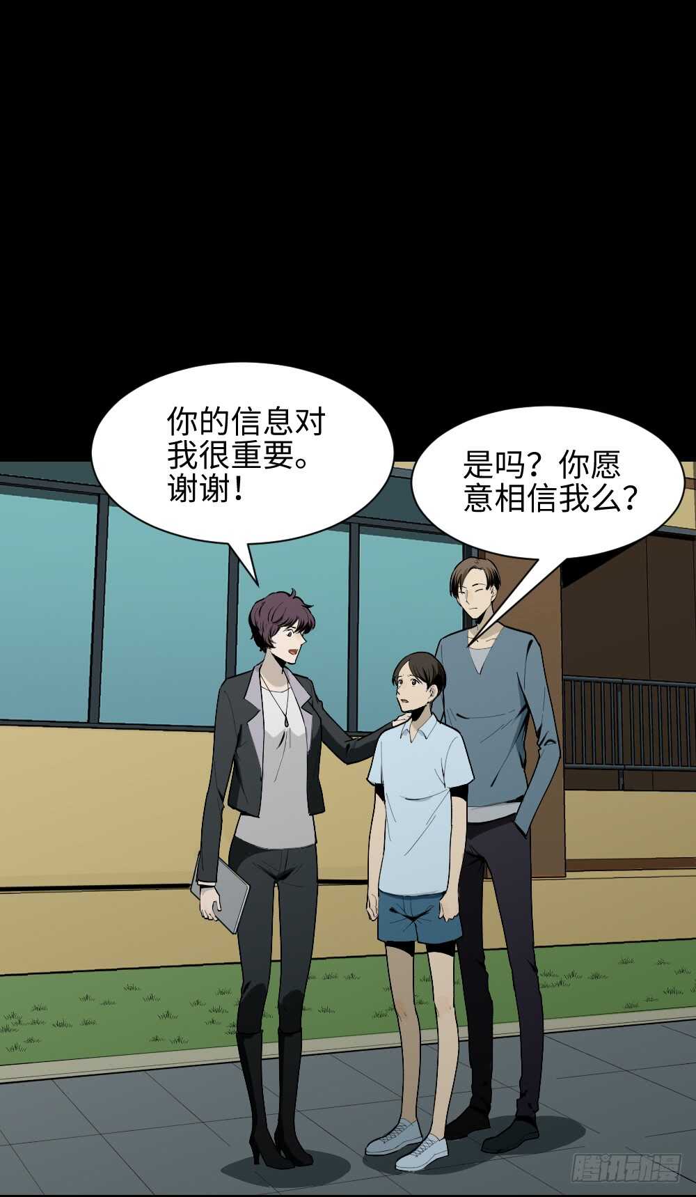 《怪奇笔记（怪奇脑洞集）》校园鬼影（2） 第31页