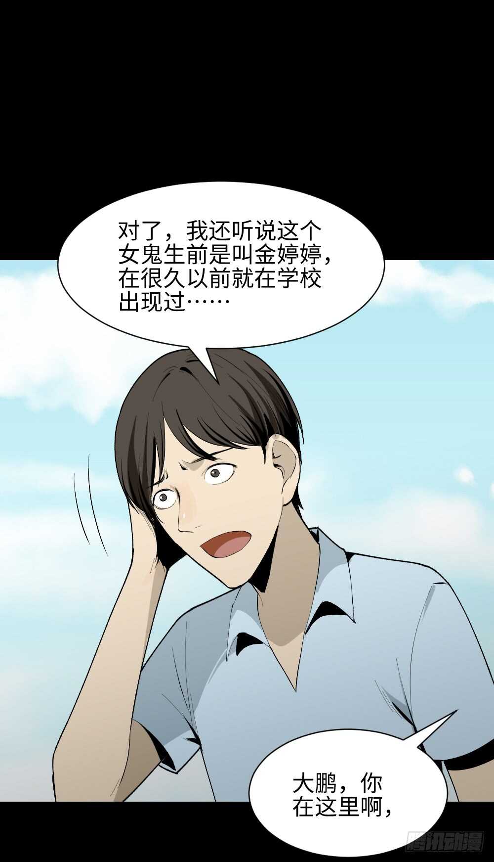 《怪奇笔记（怪奇脑洞集）》校园鬼影（2） 第32页