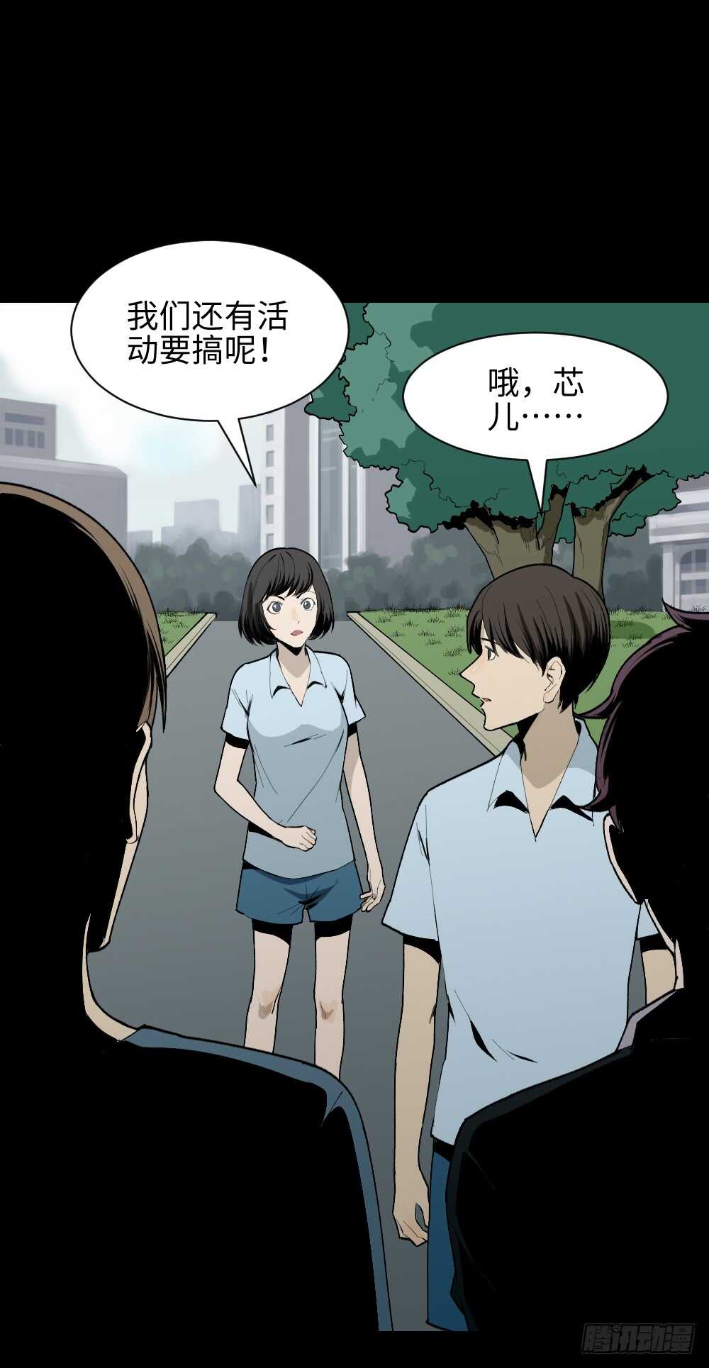 《怪奇笔记（怪奇脑洞集）》校园鬼影（2） 第33页
