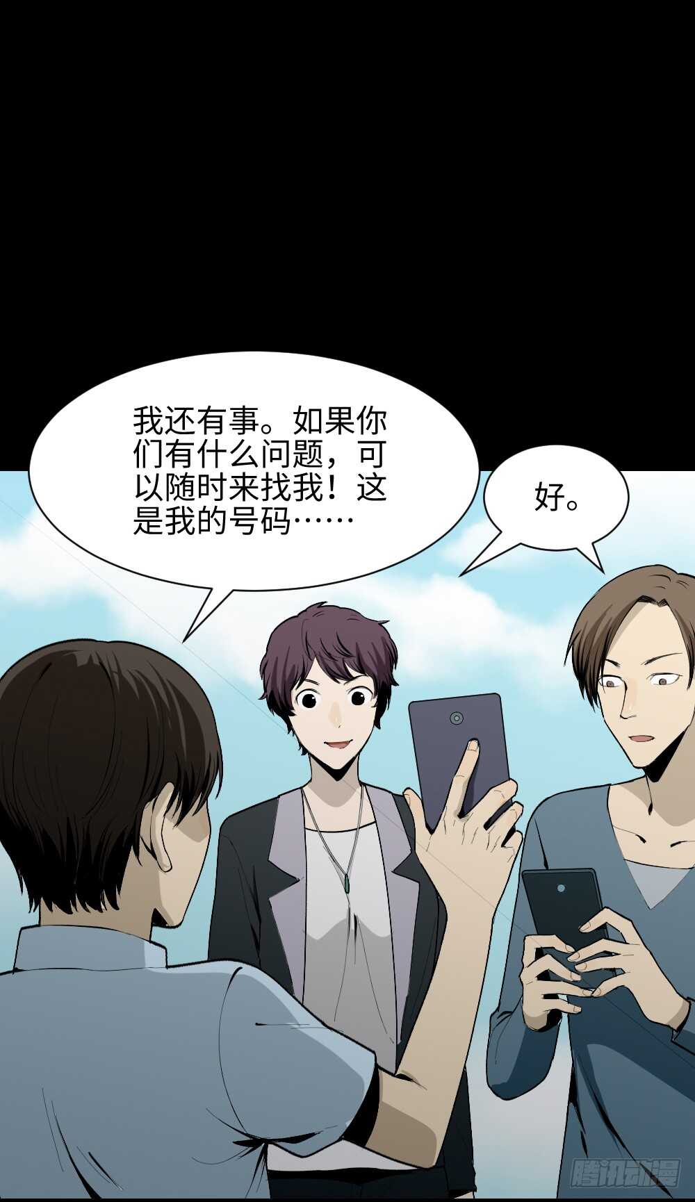 《怪奇笔记（怪奇脑洞集）》校园鬼影（2） 第34页