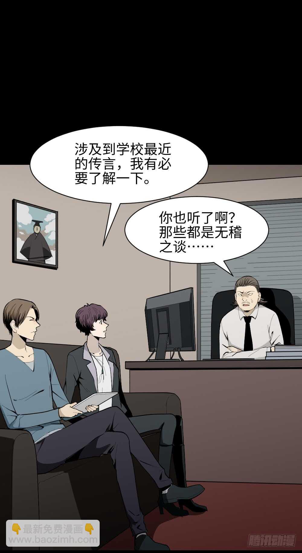 《怪奇笔记（怪奇脑洞集）》校园鬼影（2） 第38页