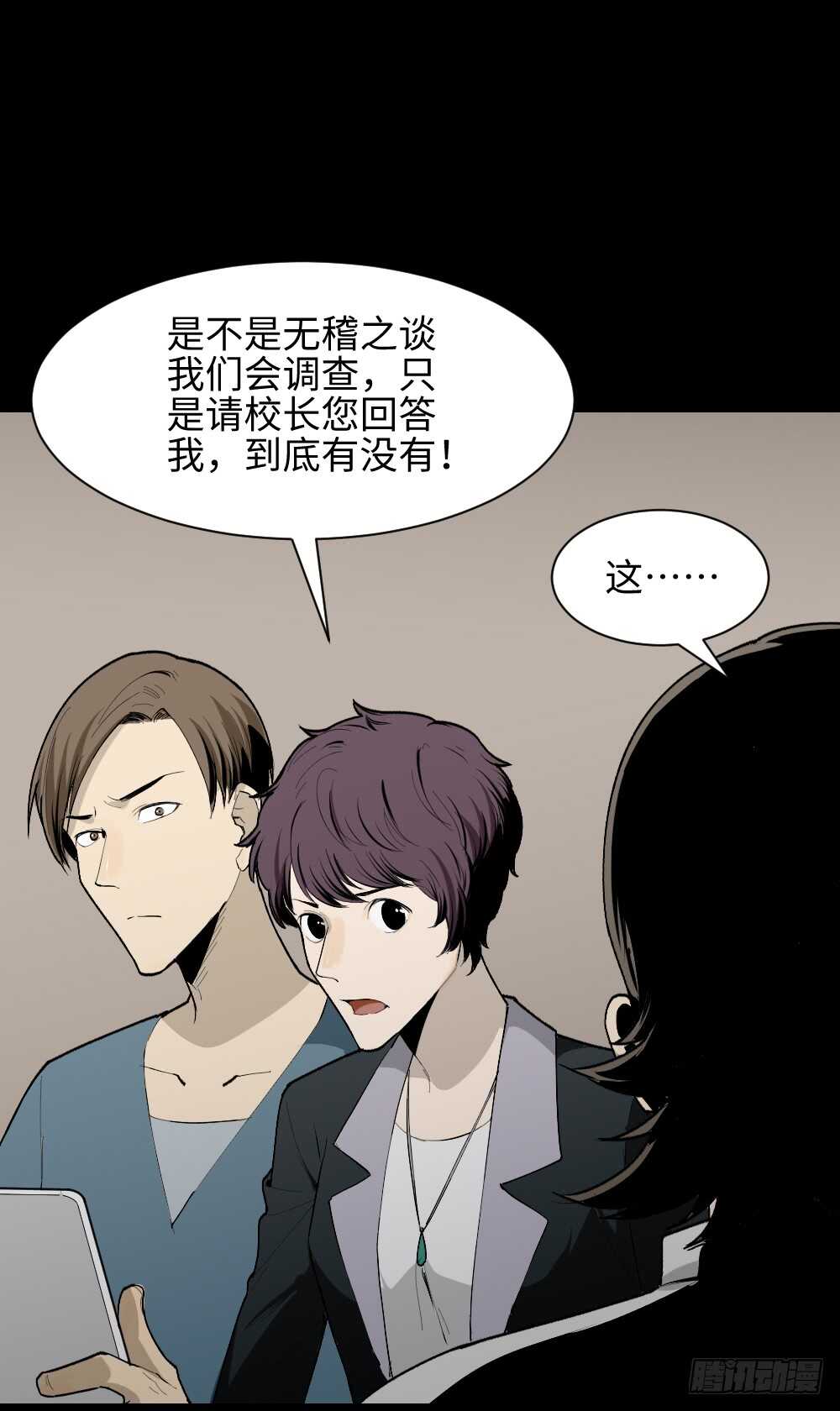 《怪奇笔记（怪奇脑洞集）》校园鬼影（2） 第39页