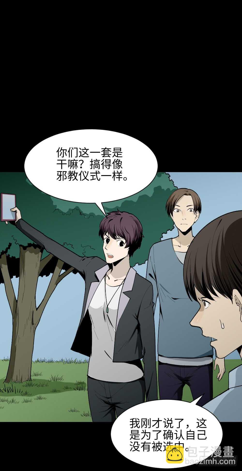 《怪奇笔记（怪奇脑洞集）》校园鬼影（2） 第3页