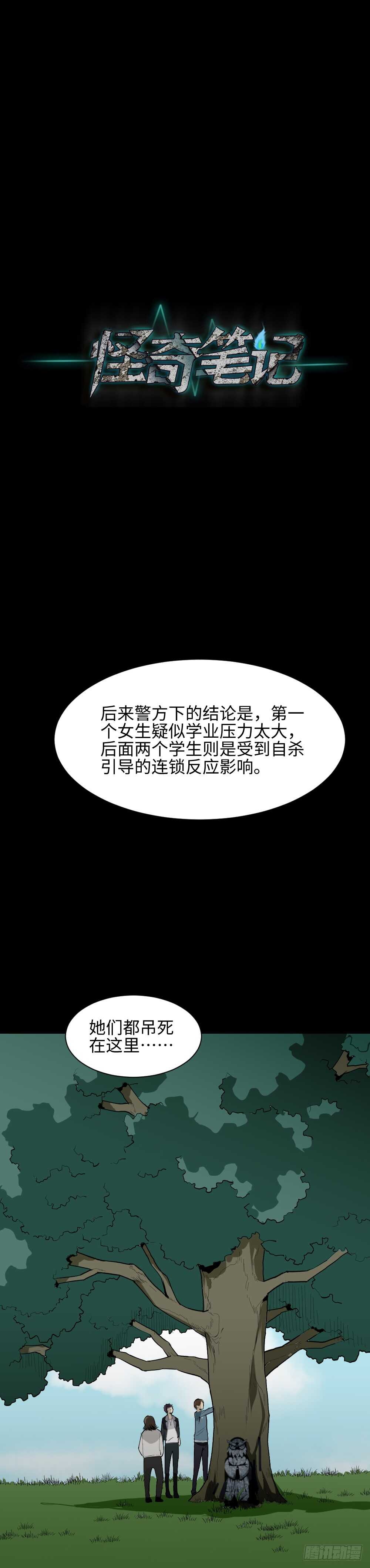 《怪奇笔记（怪奇脑洞集）》校园鬼影（2） 第43页