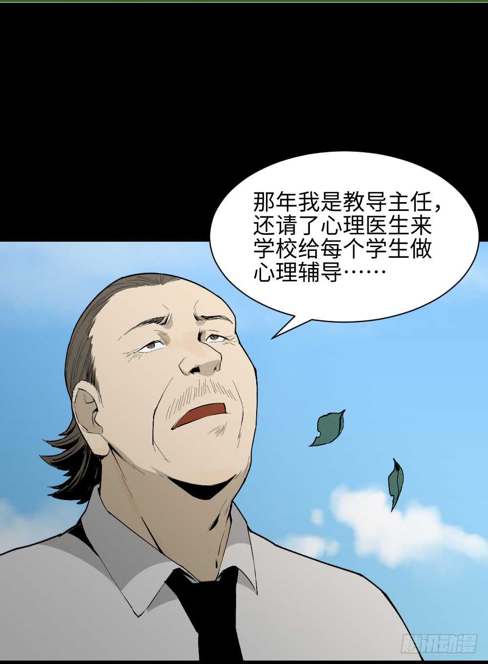 《怪奇笔记（怪奇脑洞集）》校园鬼影（2） 第44页