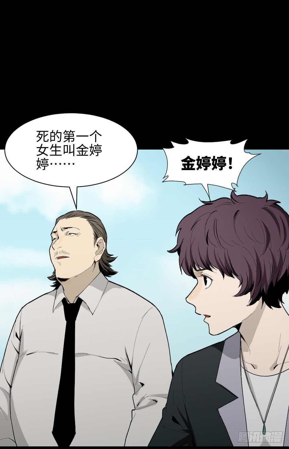 《怪奇笔记（怪奇脑洞集）》校园鬼影（2） 第45页