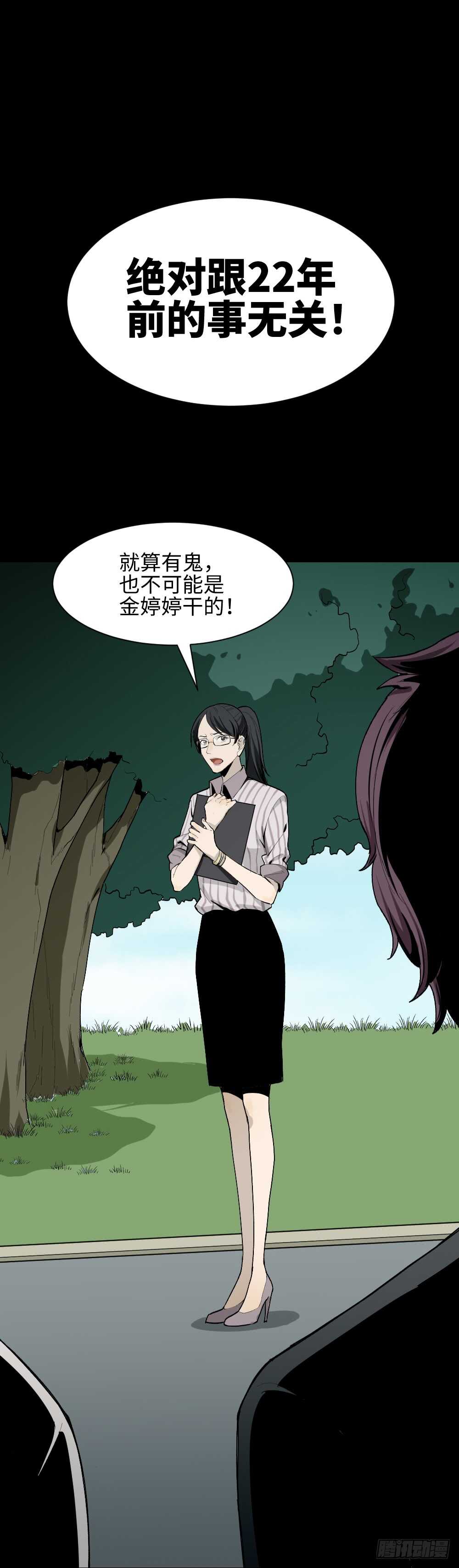 《怪奇笔记（怪奇脑洞集）》校园鬼影（2） 第46页