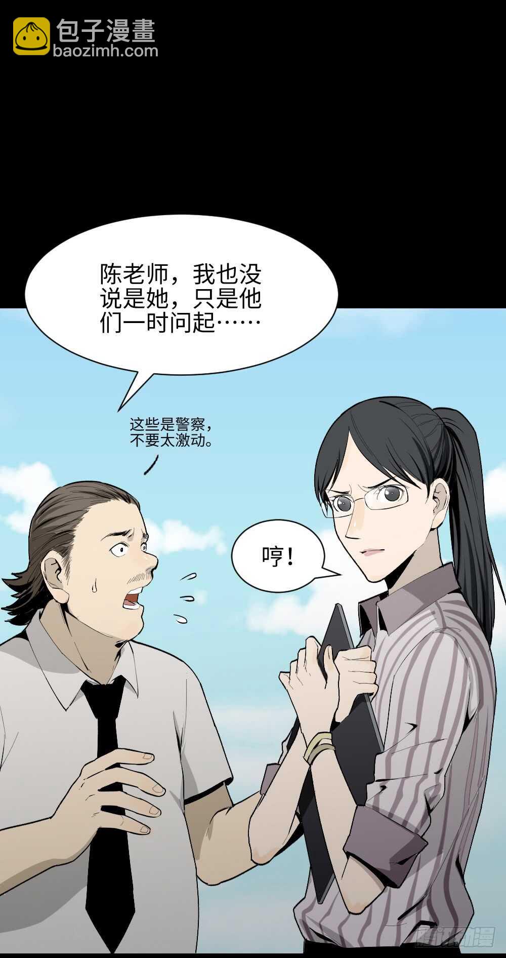 《怪奇笔记（怪奇脑洞集）》校园鬼影（2） 第47页