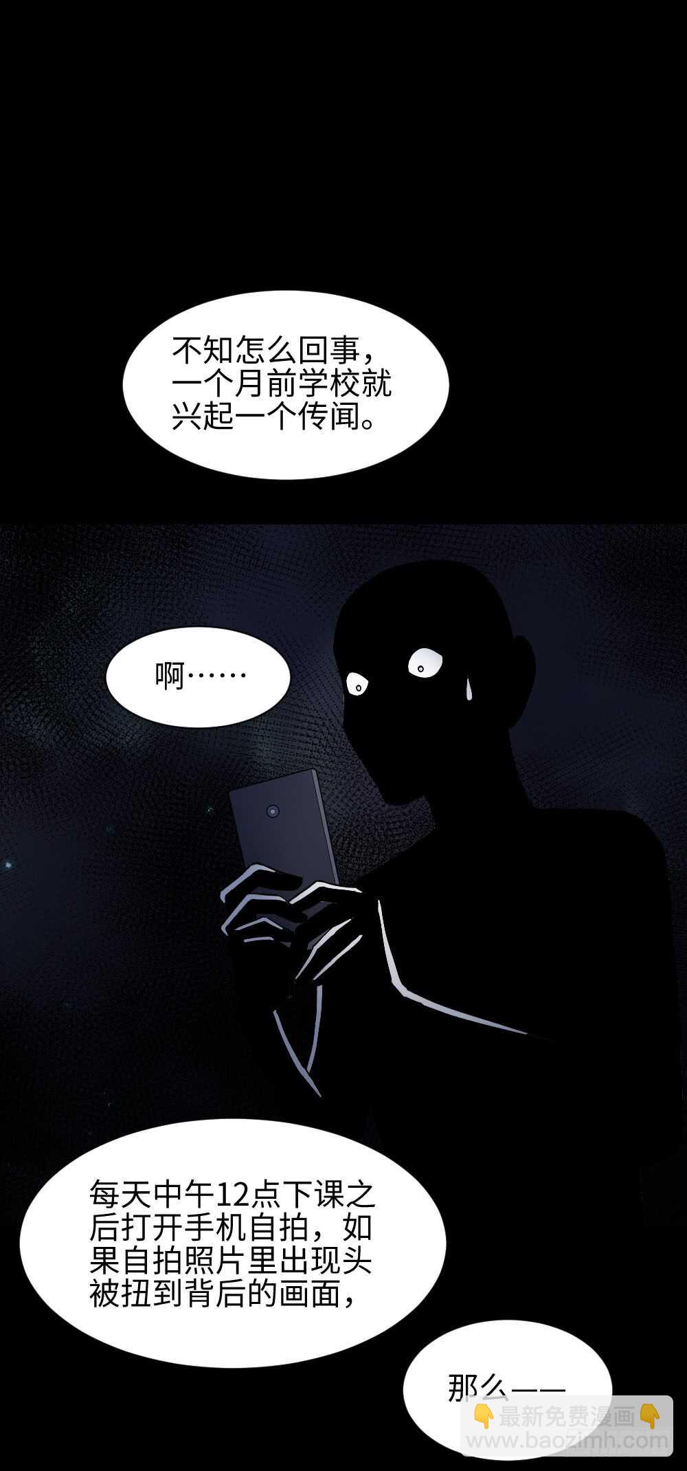 《怪奇笔记（怪奇脑洞集）》校园鬼影（2） 第4页