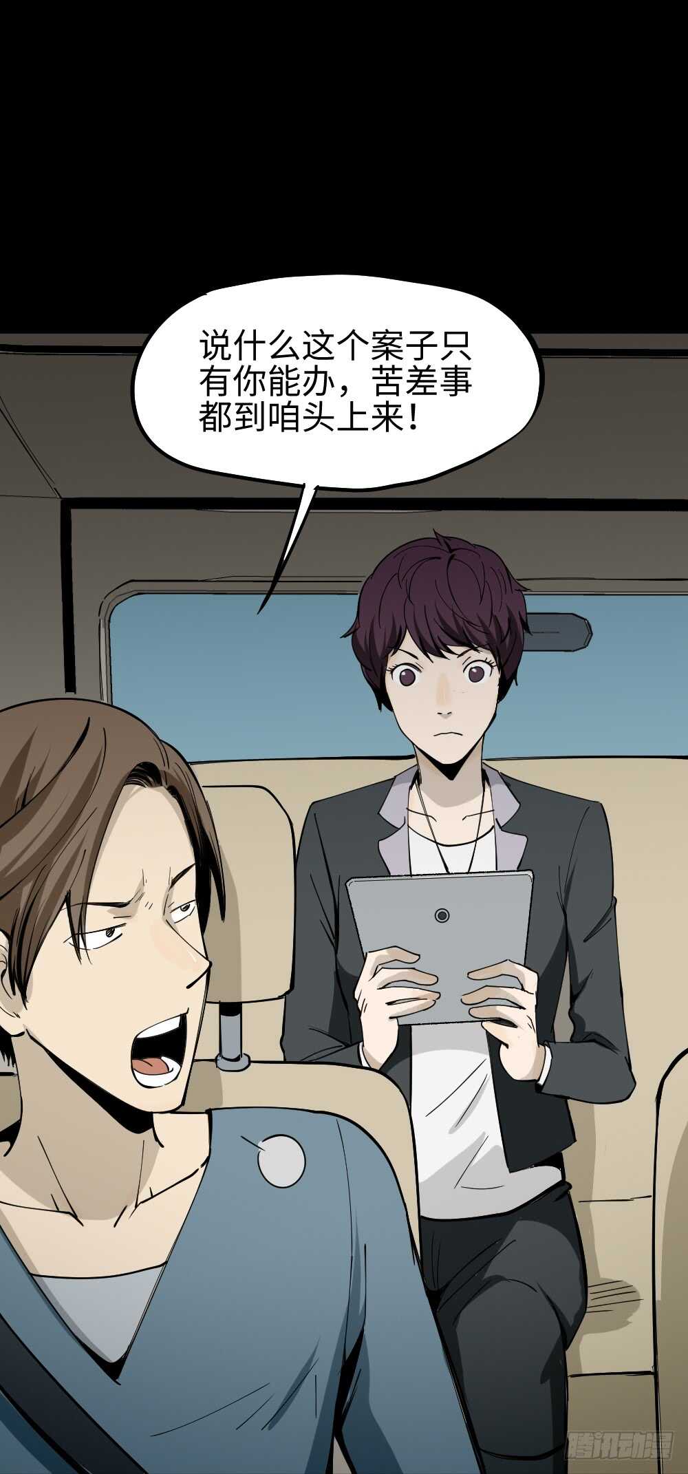 《怪奇笔记（怪奇脑洞集）》校园鬼影（1） 第10页