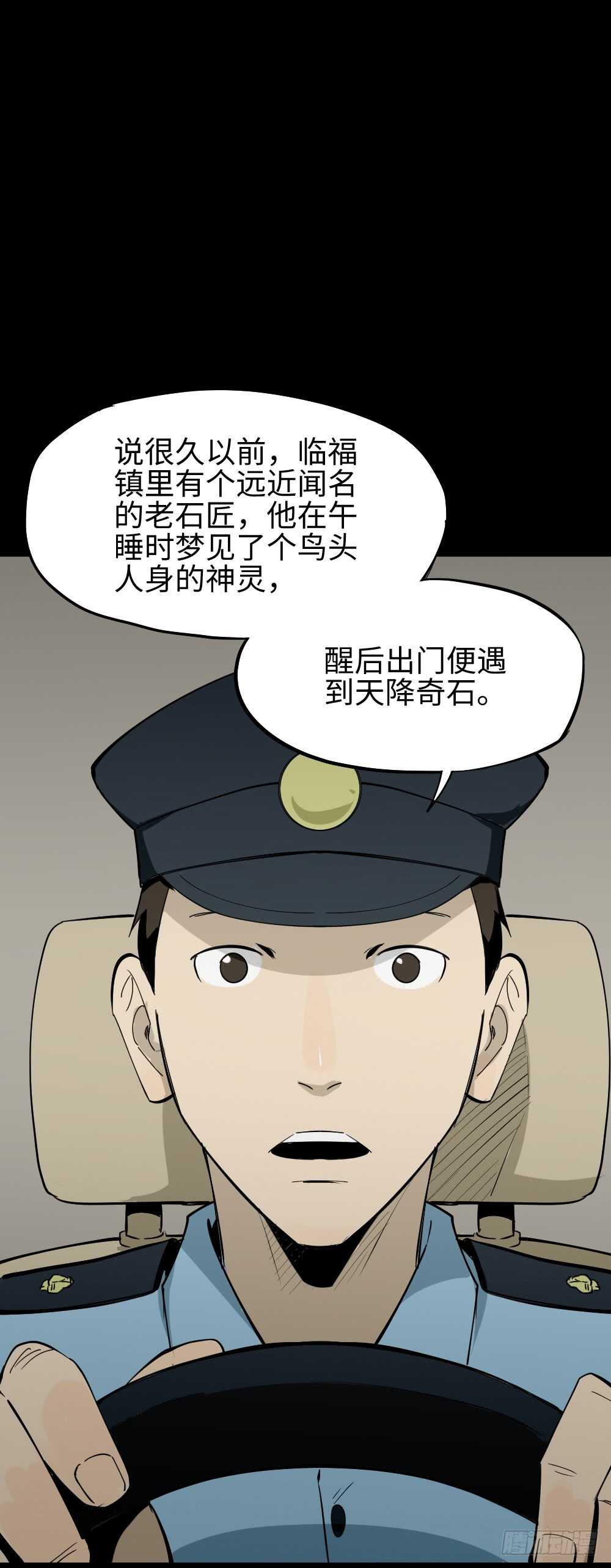 《怪奇笔记（怪奇脑洞集）》校园鬼影（1） 第17页
