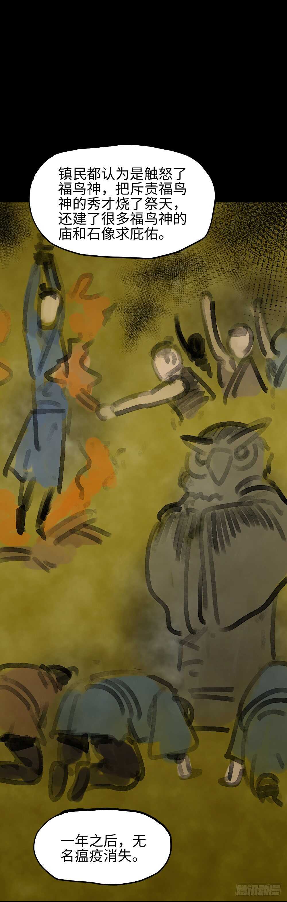 《怪奇笔记（怪奇脑洞集）》校园鬼影（1） 第21页