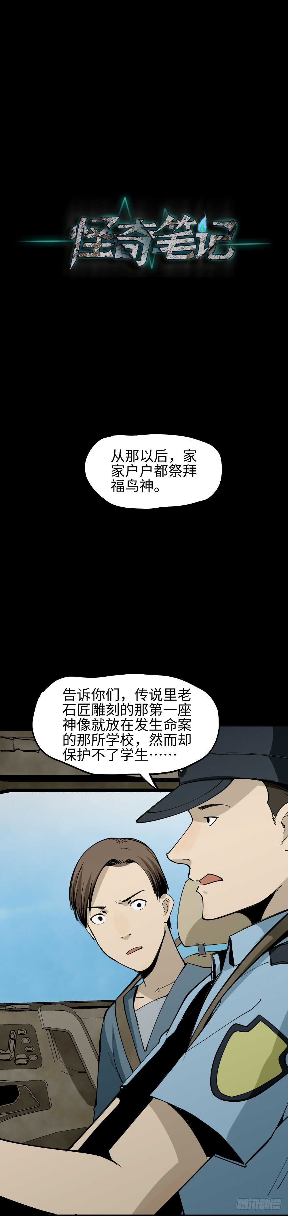 《怪奇笔记（怪奇脑洞集）》校园鬼影（1） 第22页