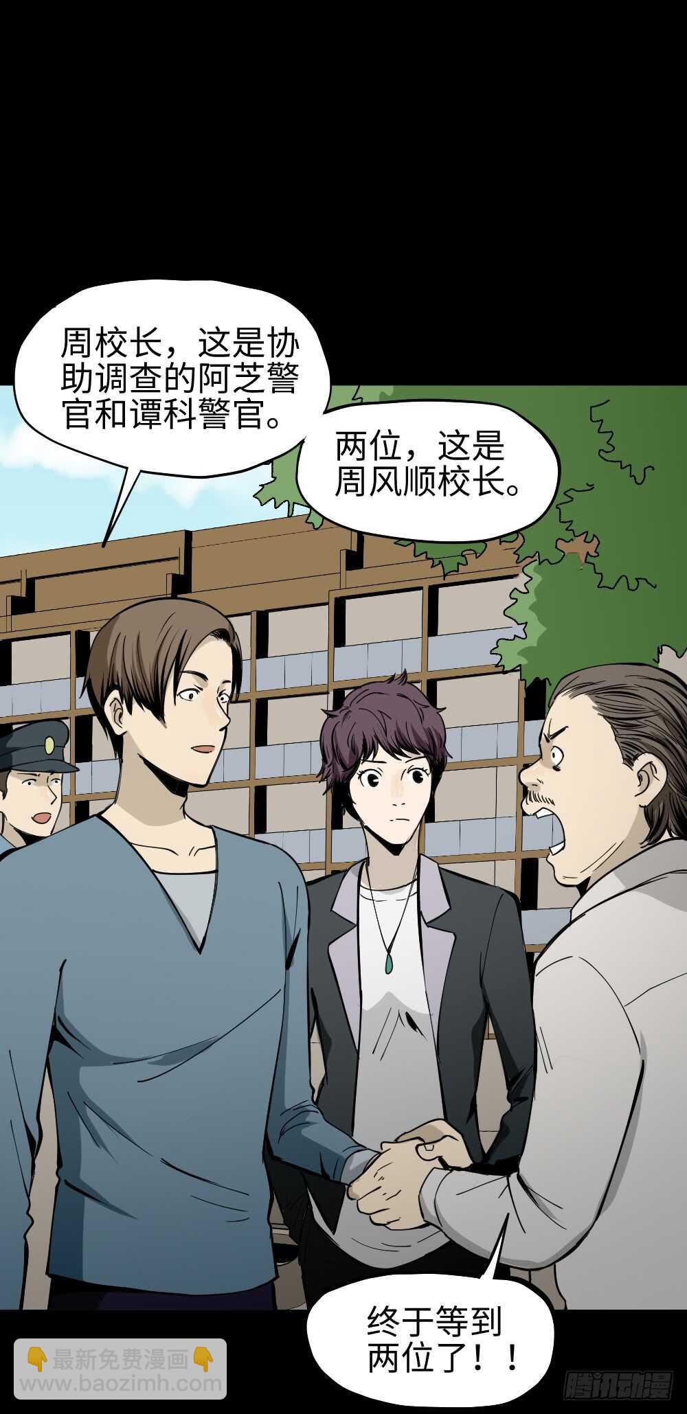 《怪奇笔记（怪奇脑洞集）》校园鬼影（1） 第27页